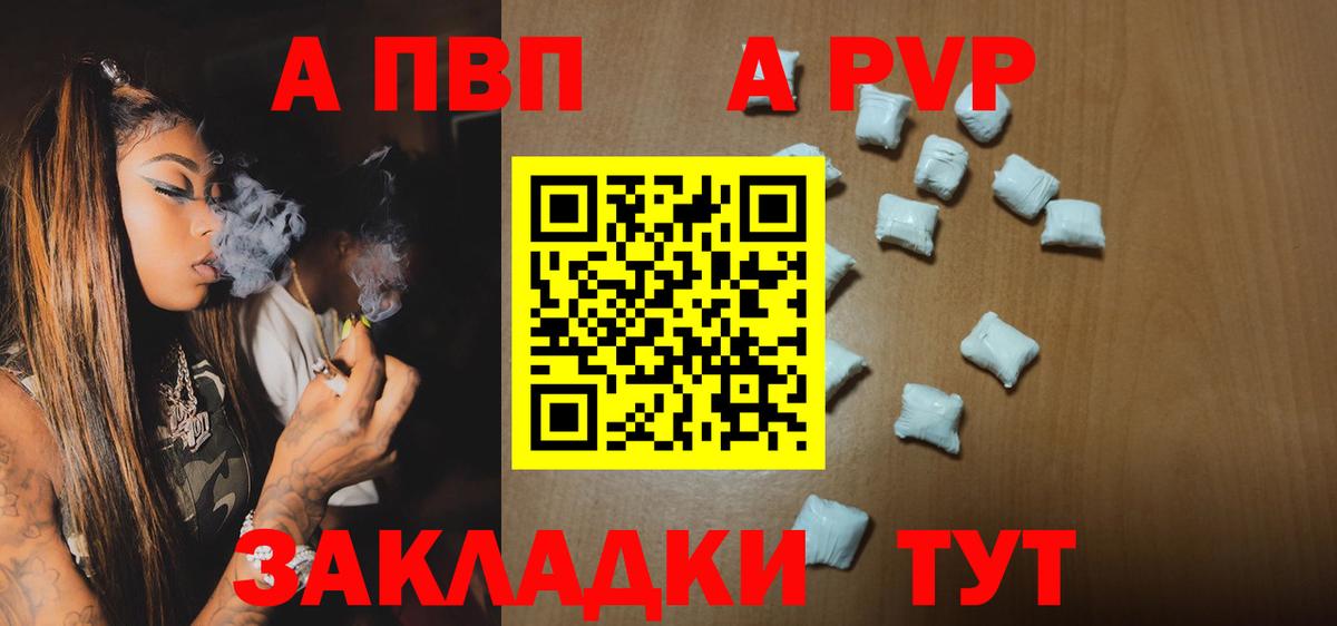 Альфа ПВП кристаллы Уварово
