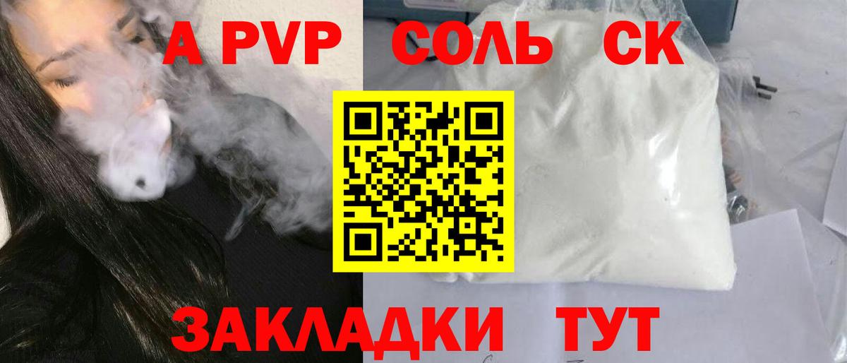 Уварово  A PVP СК КРИС  Вход с VPN  Альфа ПВП  A-PVP Crystall 
