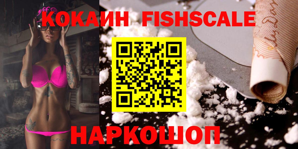 Уварово  Cocaine FishScale  КОКАИН Columbia  Вход с VPN 