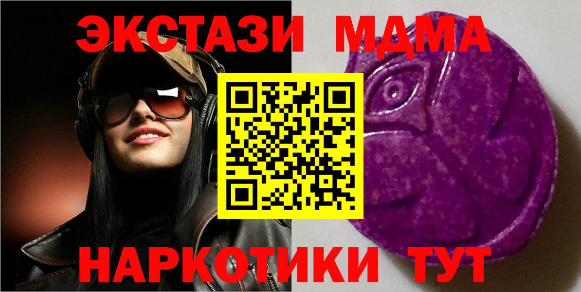Ecstasy MDMA  Ecstasy 280мг  Уварово  ЭКСТАЗИ  Вход с VPN 