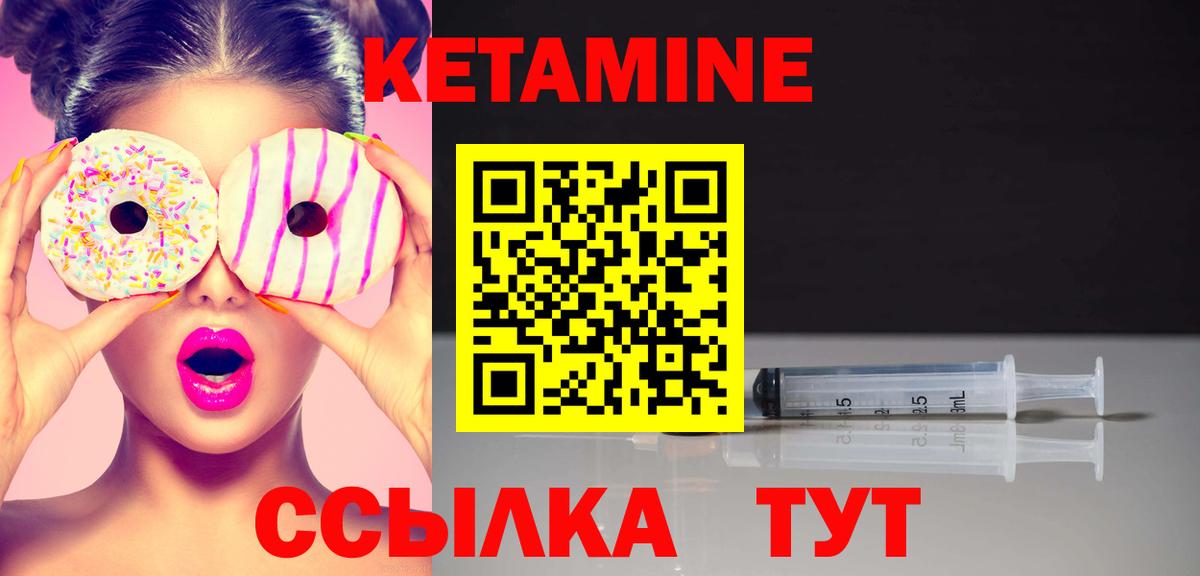 КЕТАМИН VHQ  Вход с VPN  Уварово 