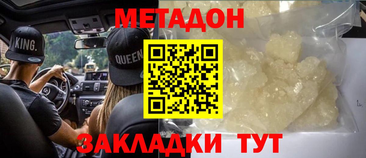 Метадон methadone  Вход с VPN  Уварово 