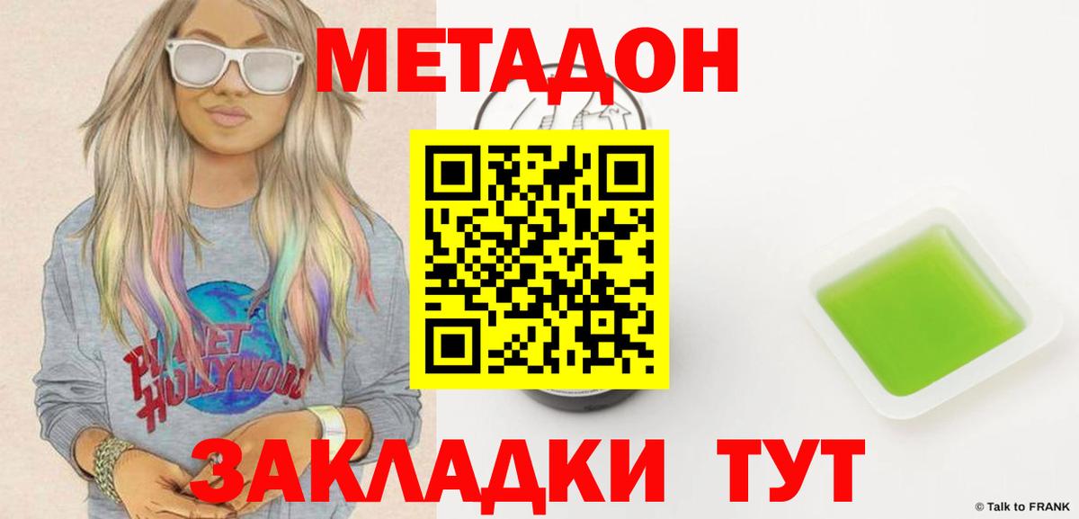 Метадон VHQ Уварово