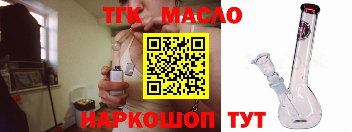 ТГК THC oil  Вход с VPN  Уварово 
